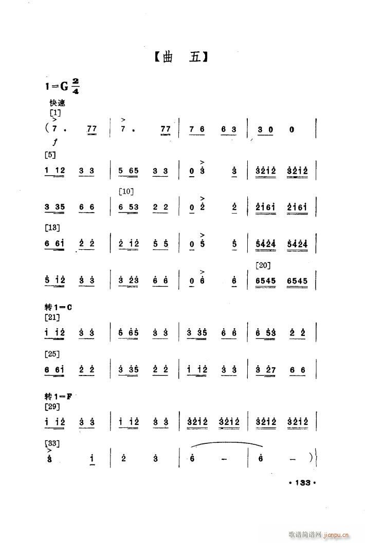 壮山飞泉 舞蹈音乐(九字歌谱)14