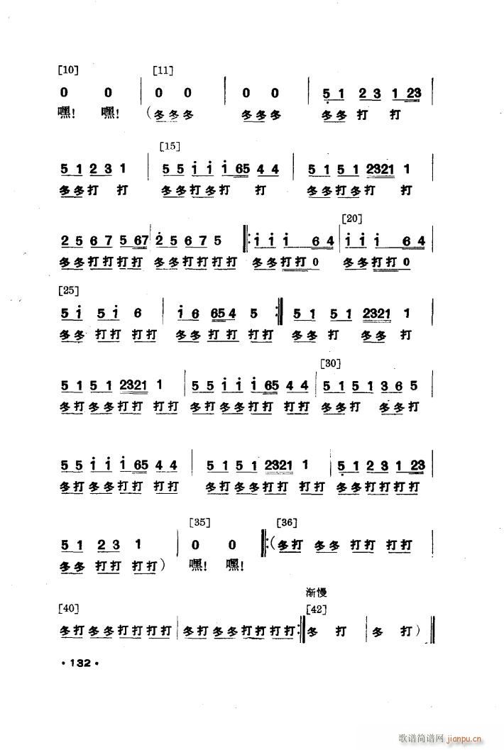 壮山飞泉 舞蹈音乐(九字歌谱)13