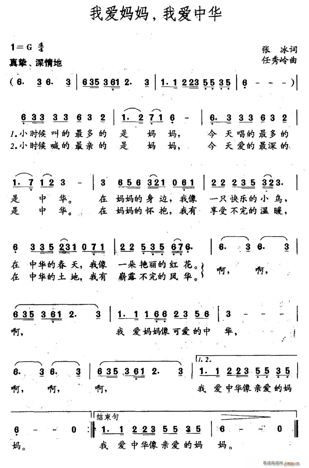 我爱妈妈 我爱中华(九字歌谱)1