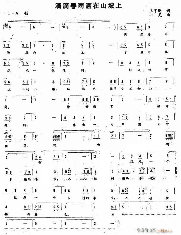 滴滴春雨洒在山坡上(九字歌谱)1