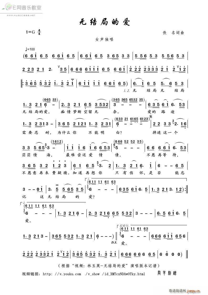 无结局的爱 林玉英(九字歌谱)1