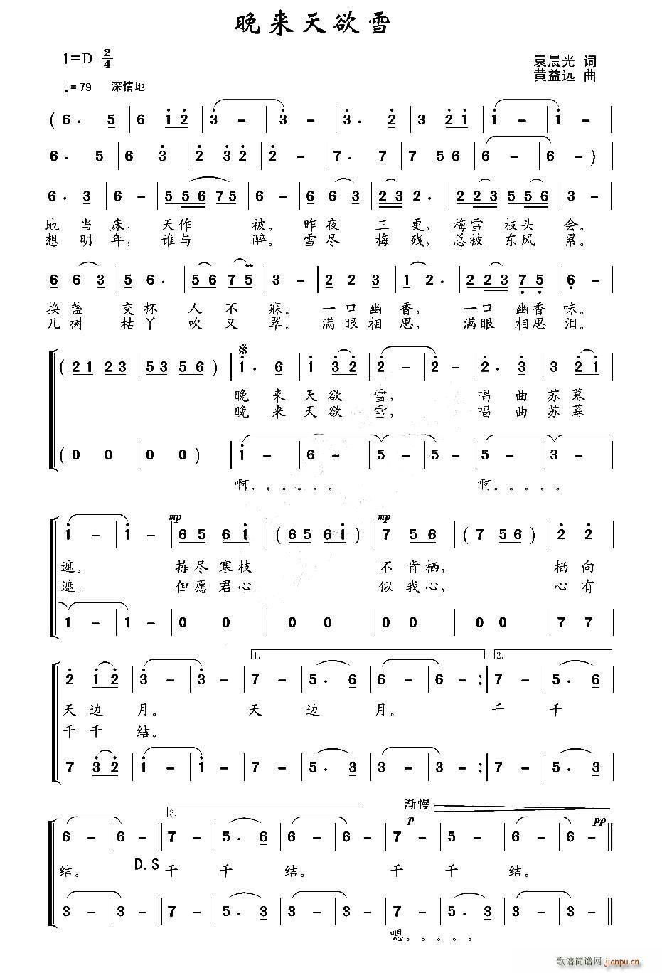 晚来天欲雪 二声部(九字歌谱)1