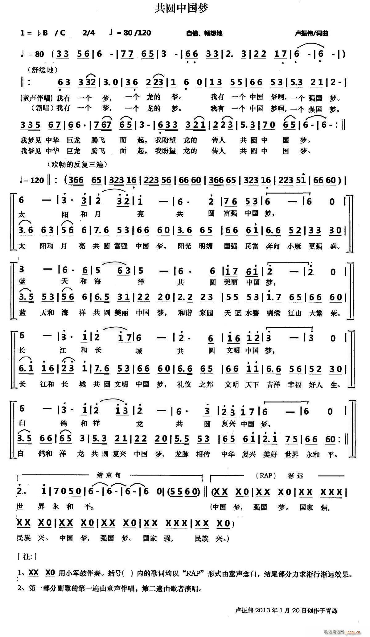 共圆中国梦 二声部(九字歌谱)1