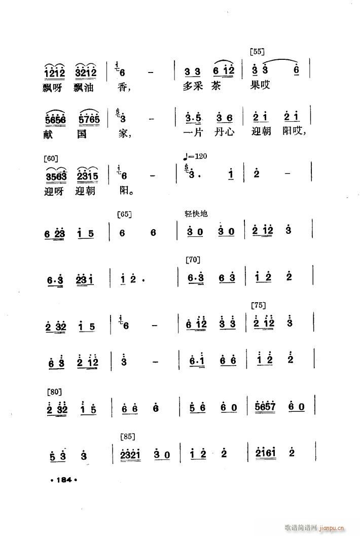 侗林飘香 舞蹈音乐(九字歌谱)5