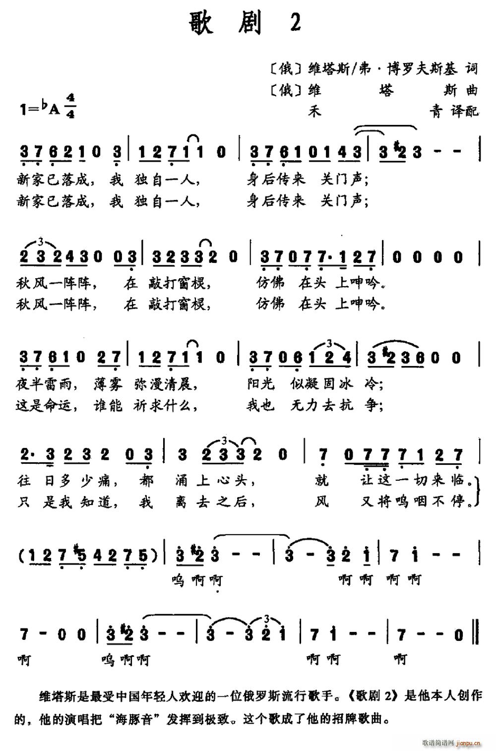 歌剧2 禾青 译配(九字歌谱)1
