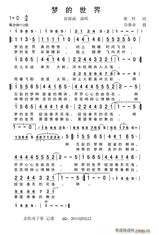 梦的世界 少儿歌曲(九字歌谱)1