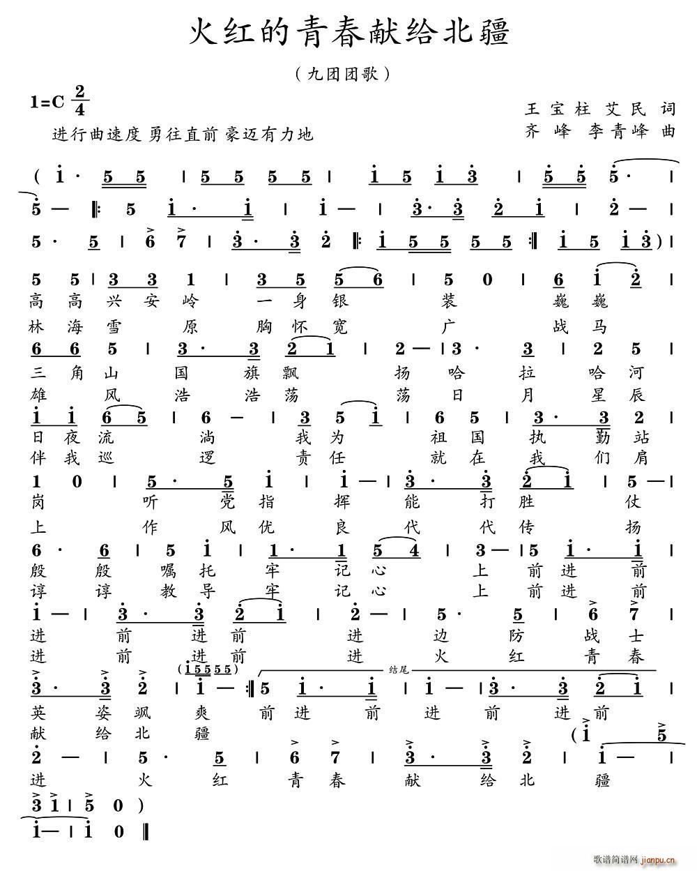 火红的青春献给北疆(九字歌谱)1