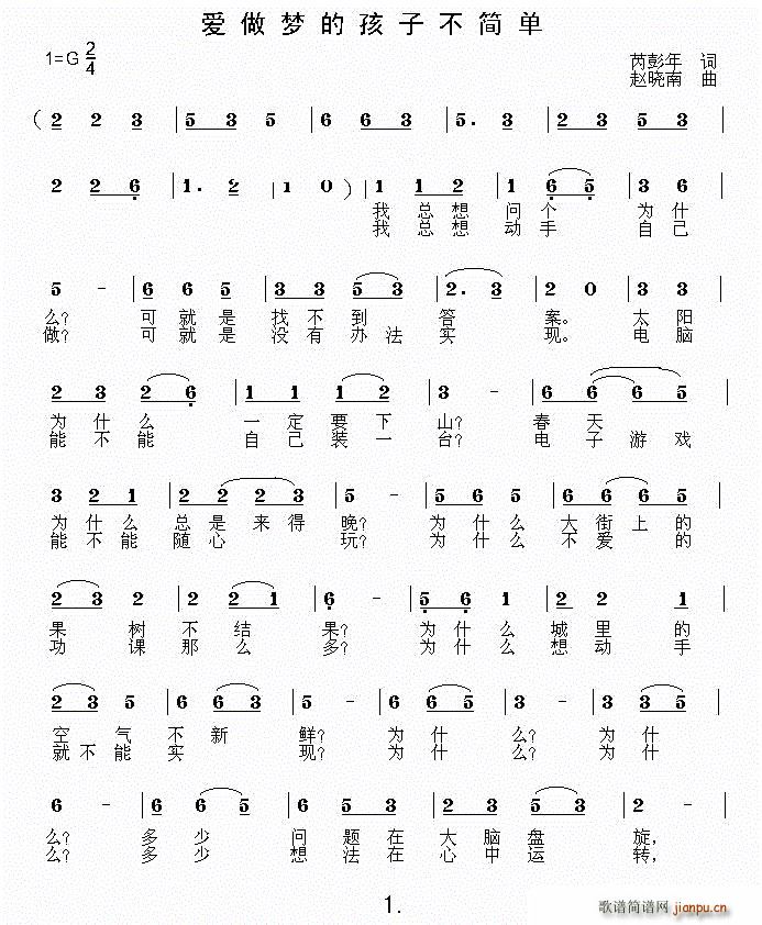 爱做梦的孩子不简单(九字歌谱)1