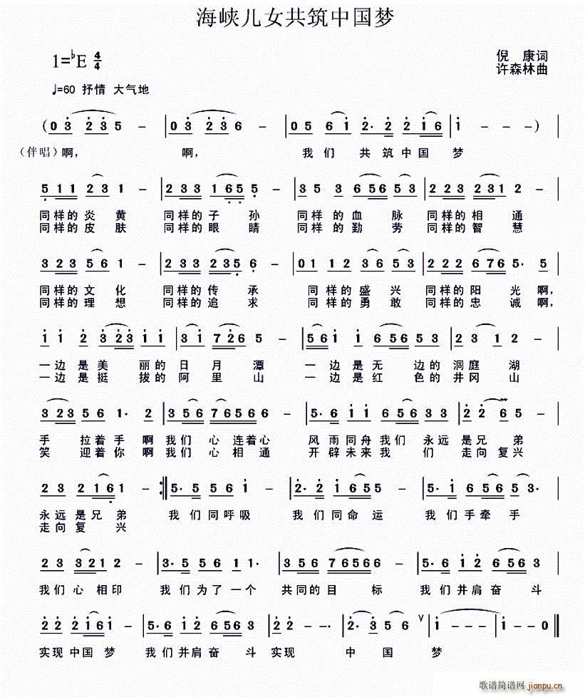 海峡儿女共筑中国梦(九字歌谱)1