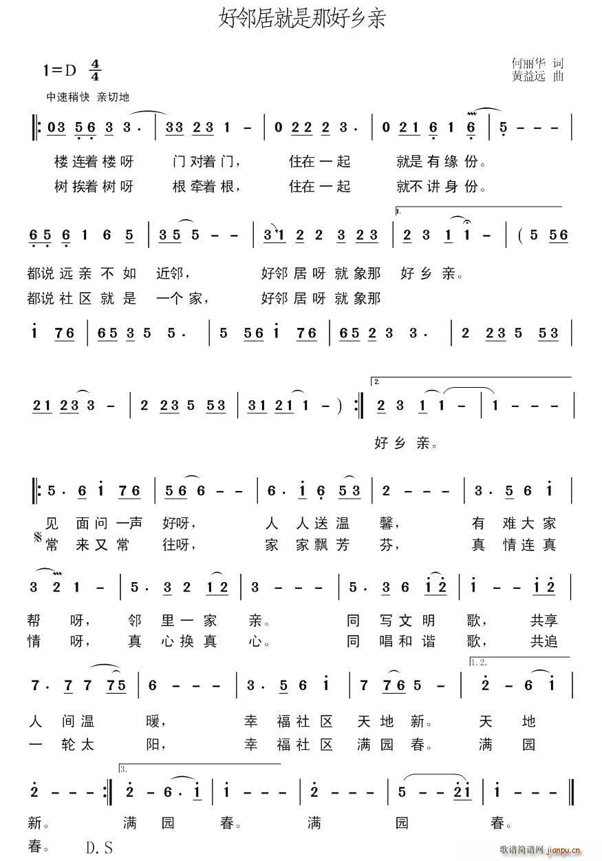 好邻居就是那好乡亲(九字歌谱)1