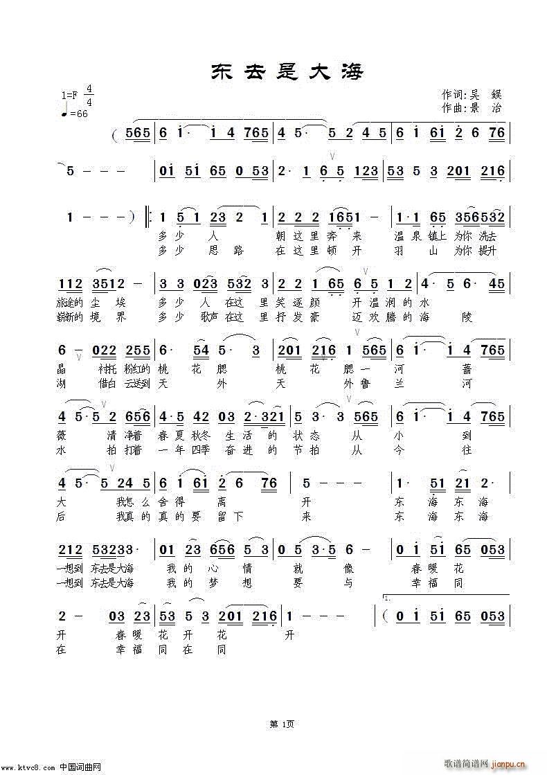 东去是大海 晶香玉(九字歌谱)1