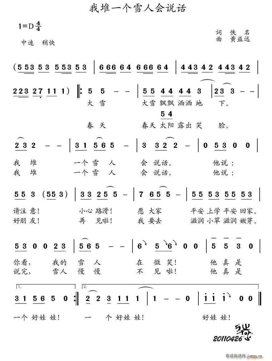 我堆一个雪人会说话(九字歌谱)1