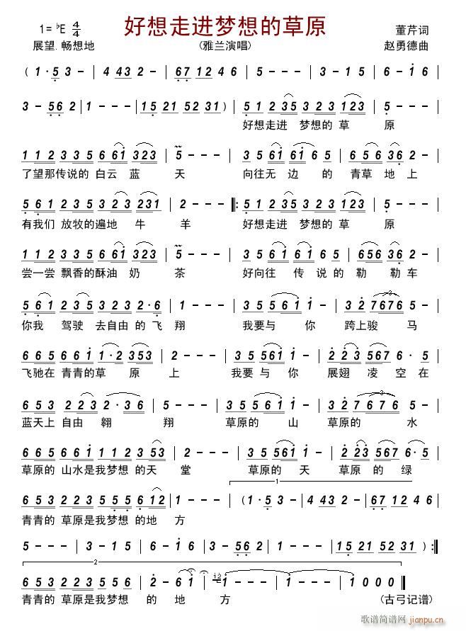 好想走进梦想的草原(九字歌谱)1