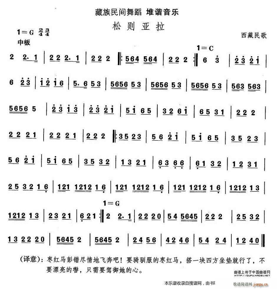 藏族舞蹈 松则亚拉(九字歌谱)1