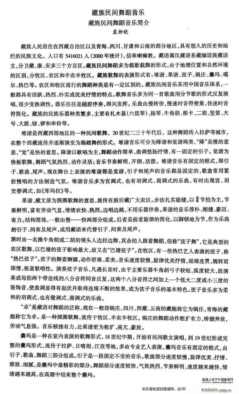 藏族舞蹈 音乐简介(九字歌谱)1