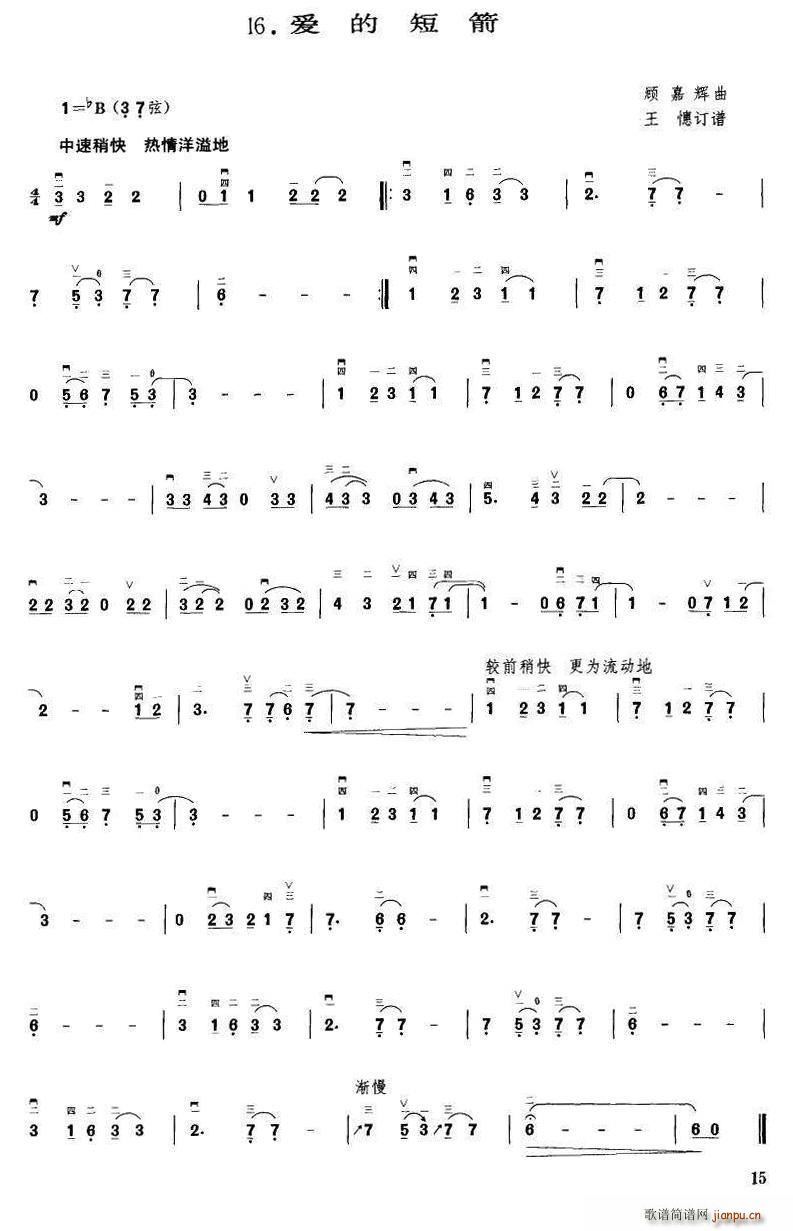 爱的短箭 王懳订谱(九字歌谱)1