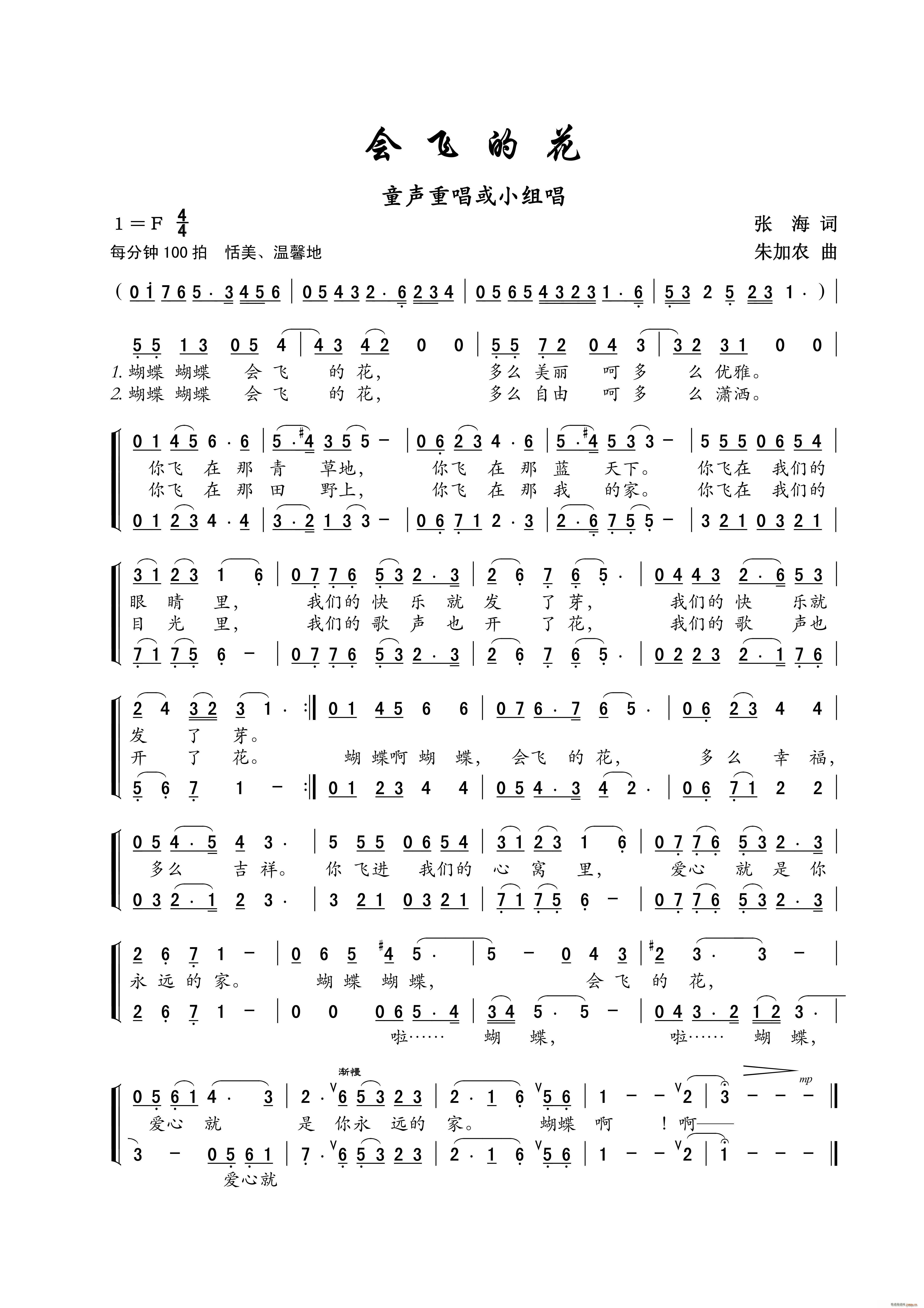 会飞的花 儿童歌曲(九字歌谱)1