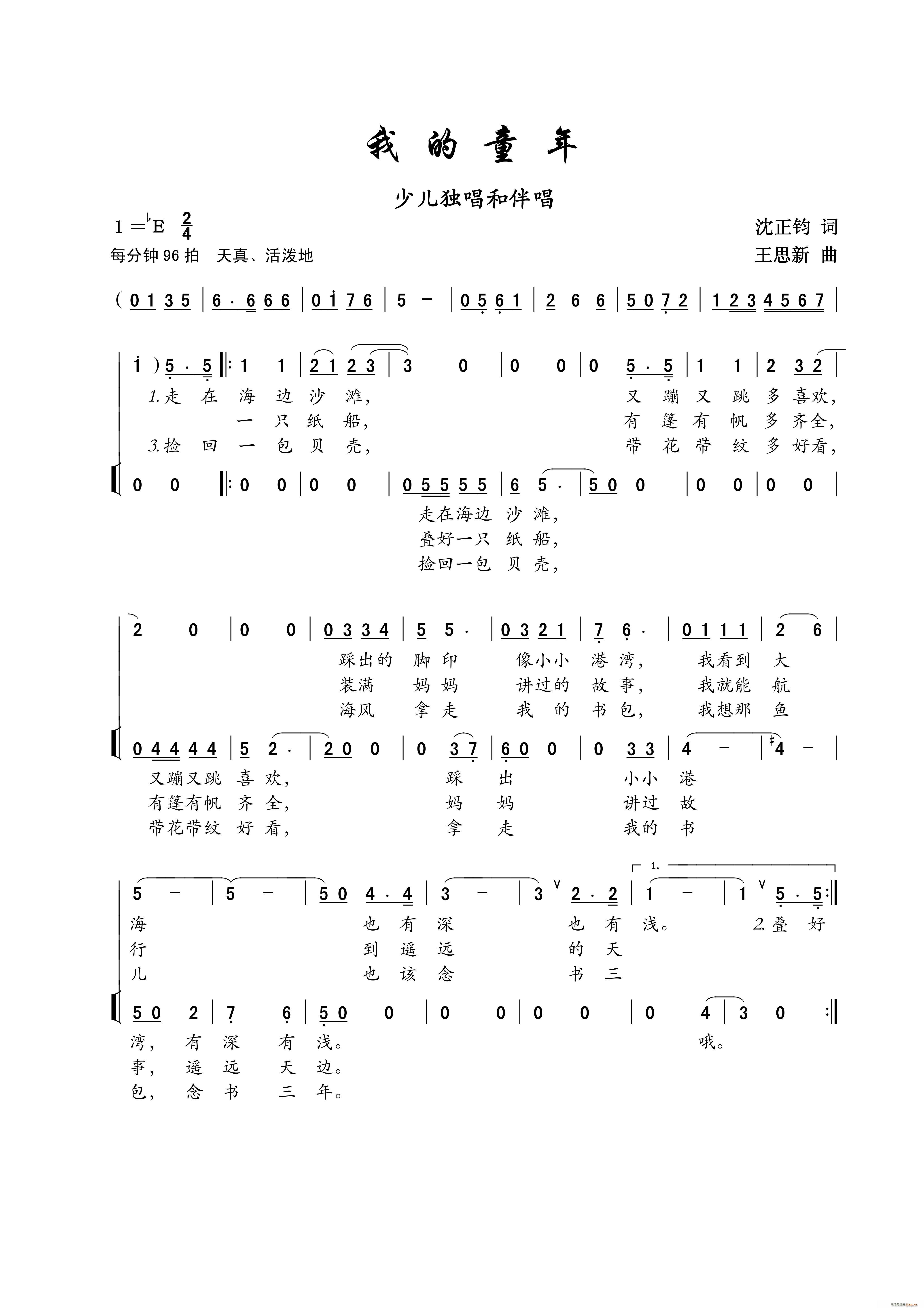 我的童年 儿童歌曲(九字歌谱)1