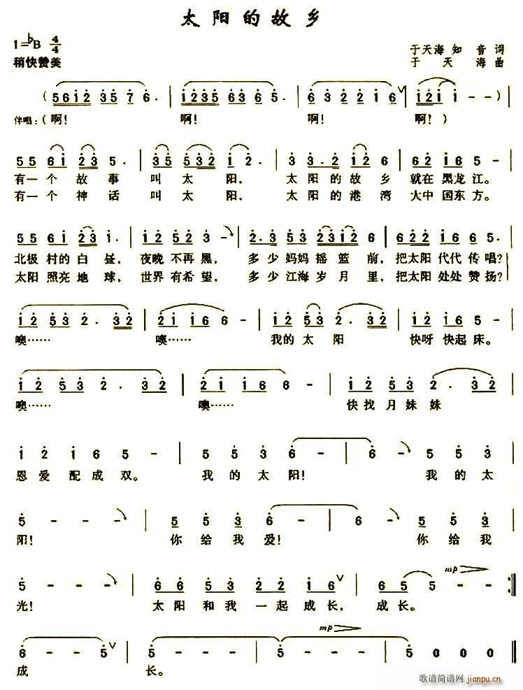 太阳的故乡 于天海(九字歌谱)1