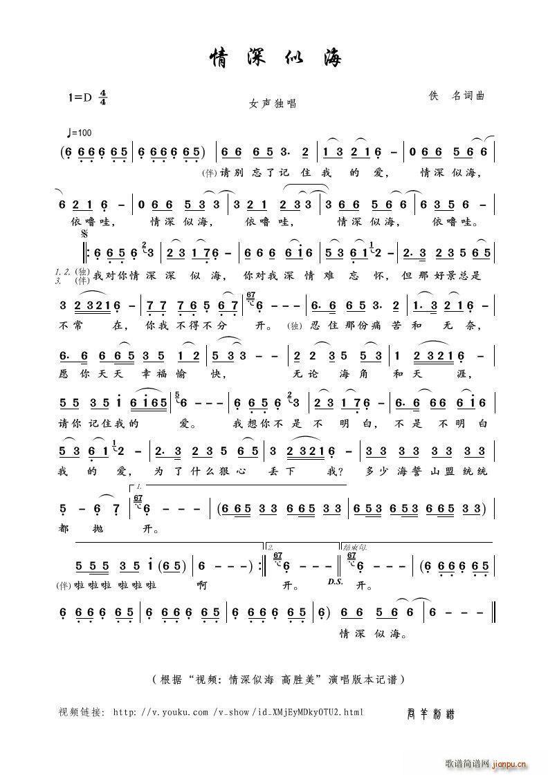 情深似海 女声独唱(九字歌谱)1