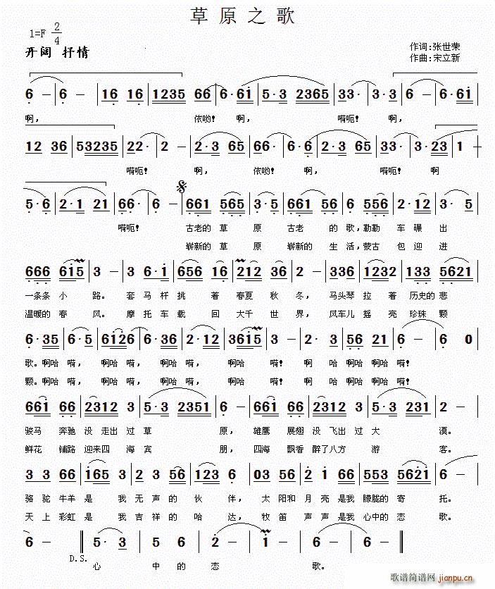 草原之歌 宋立新曲(九字歌谱)1
