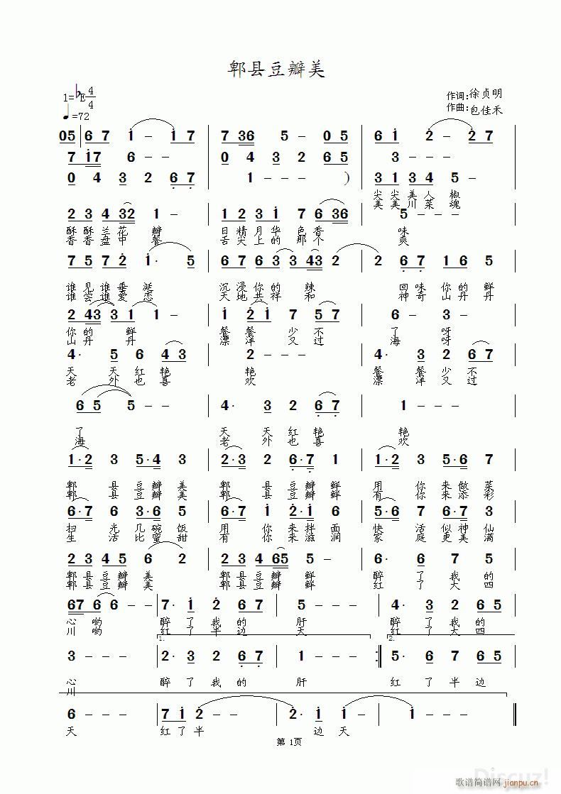 郫县豆瓣美 涂乐曲(九字歌谱)1