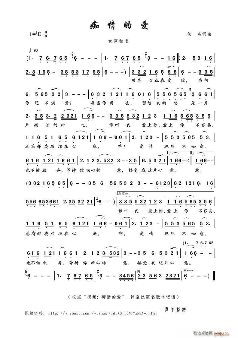 痴情的爱 女声独唱(九字歌谱)1