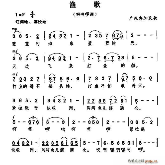 渔歌 广东惠阳民歌(九字歌谱)1