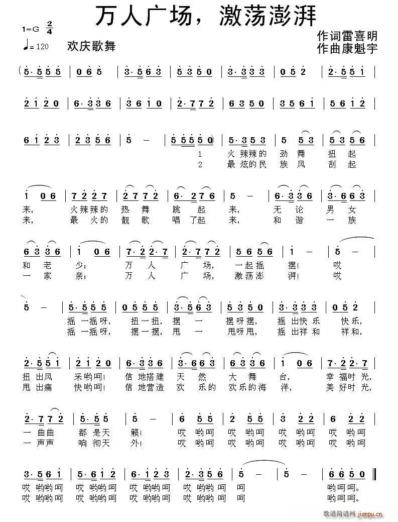万人广场 激荡澎湃(九字歌谱)1