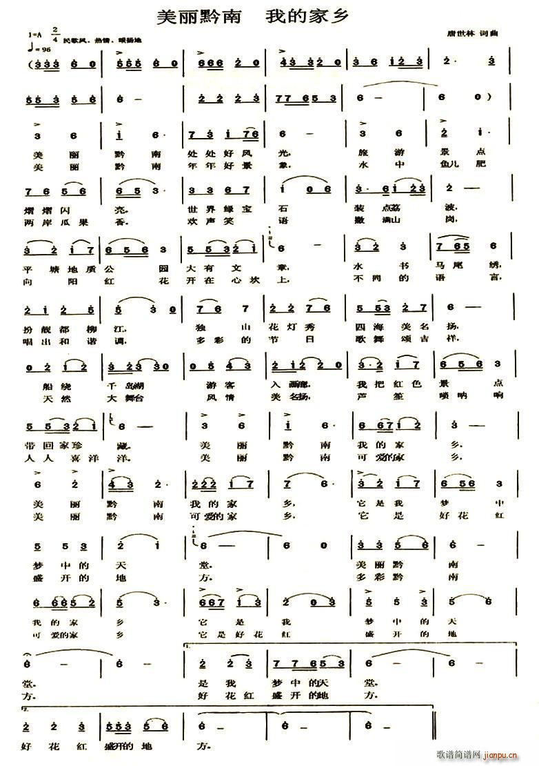 美丽黔南 我的家乡(九字歌谱)1