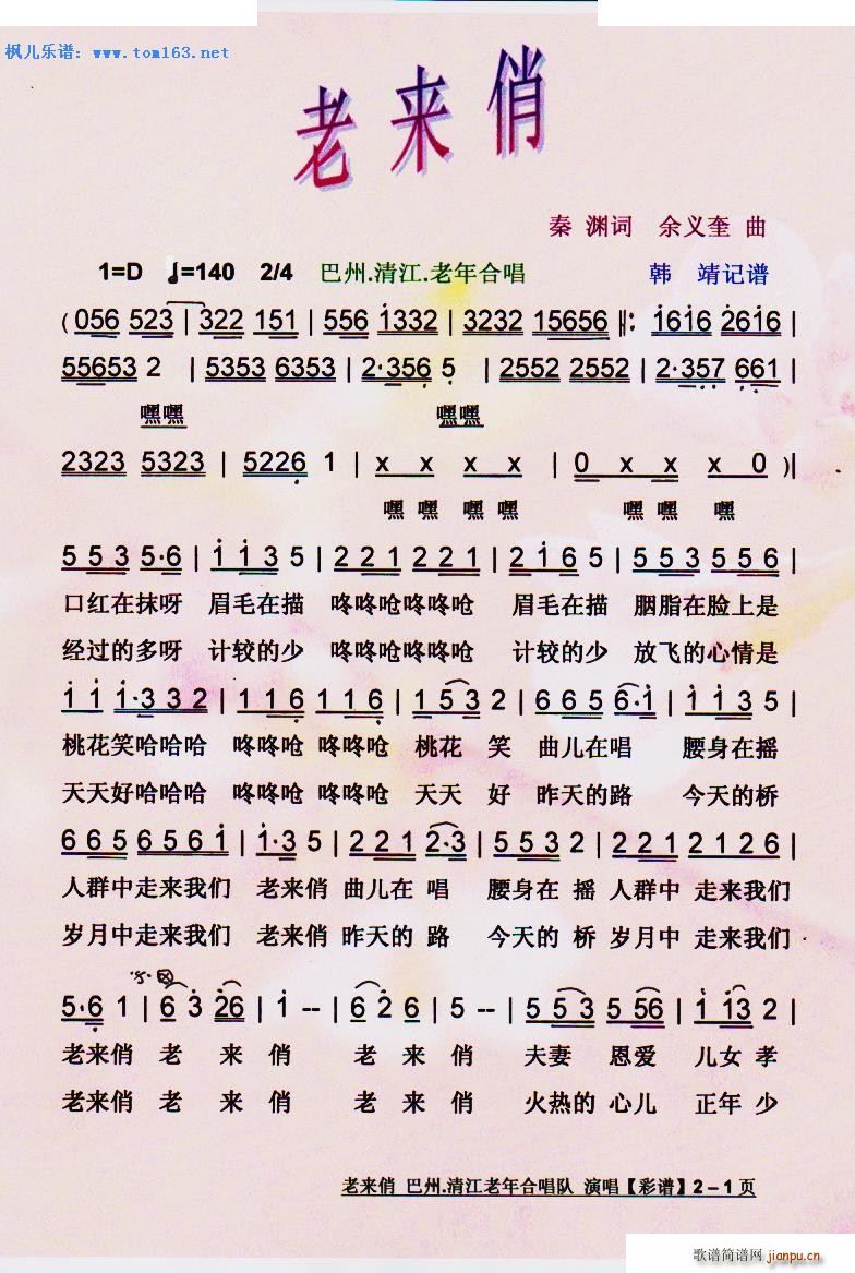 老来俏 老年合唱团(九字歌谱)1