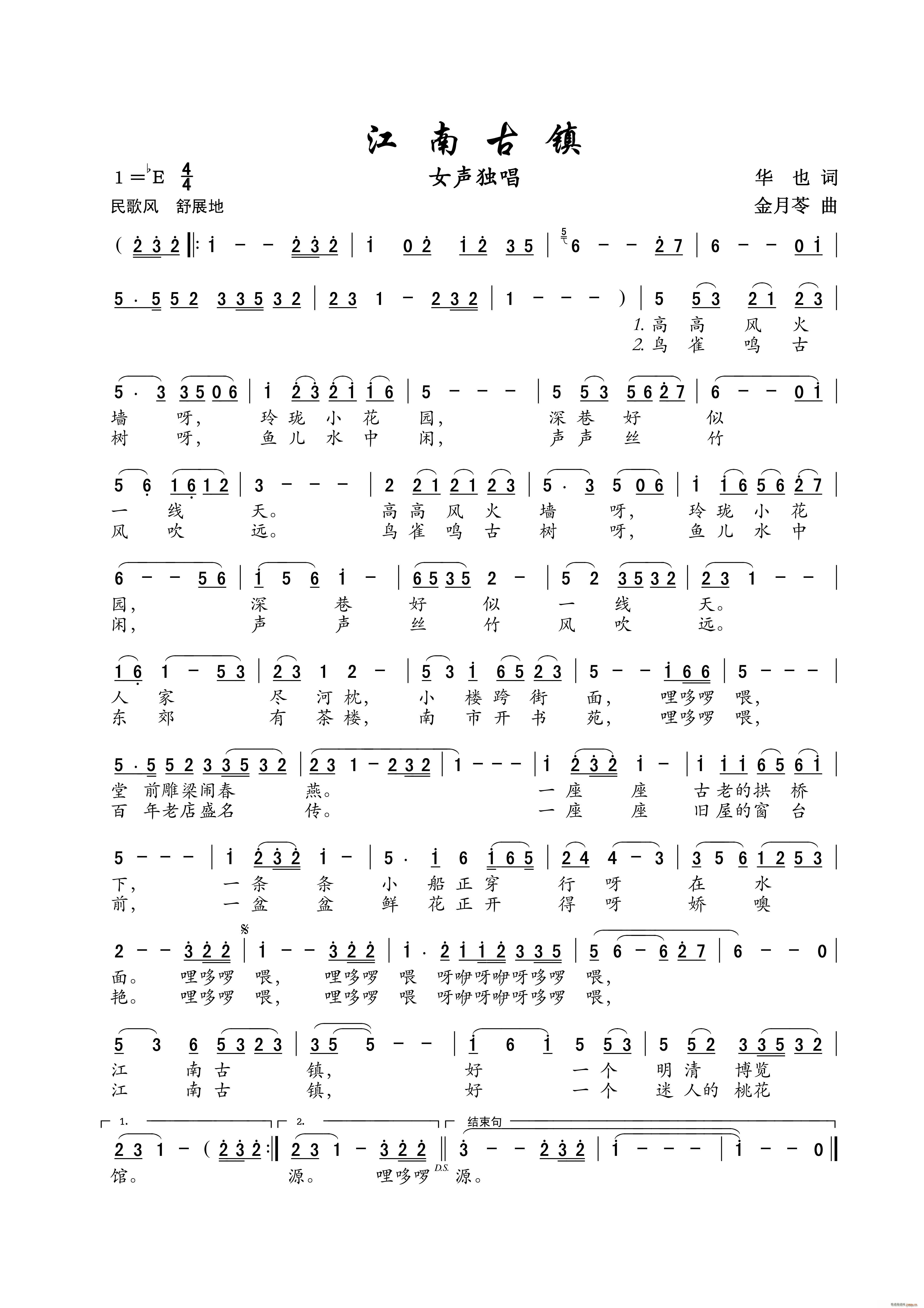 江南古镇 女声独唱(九字歌谱)1