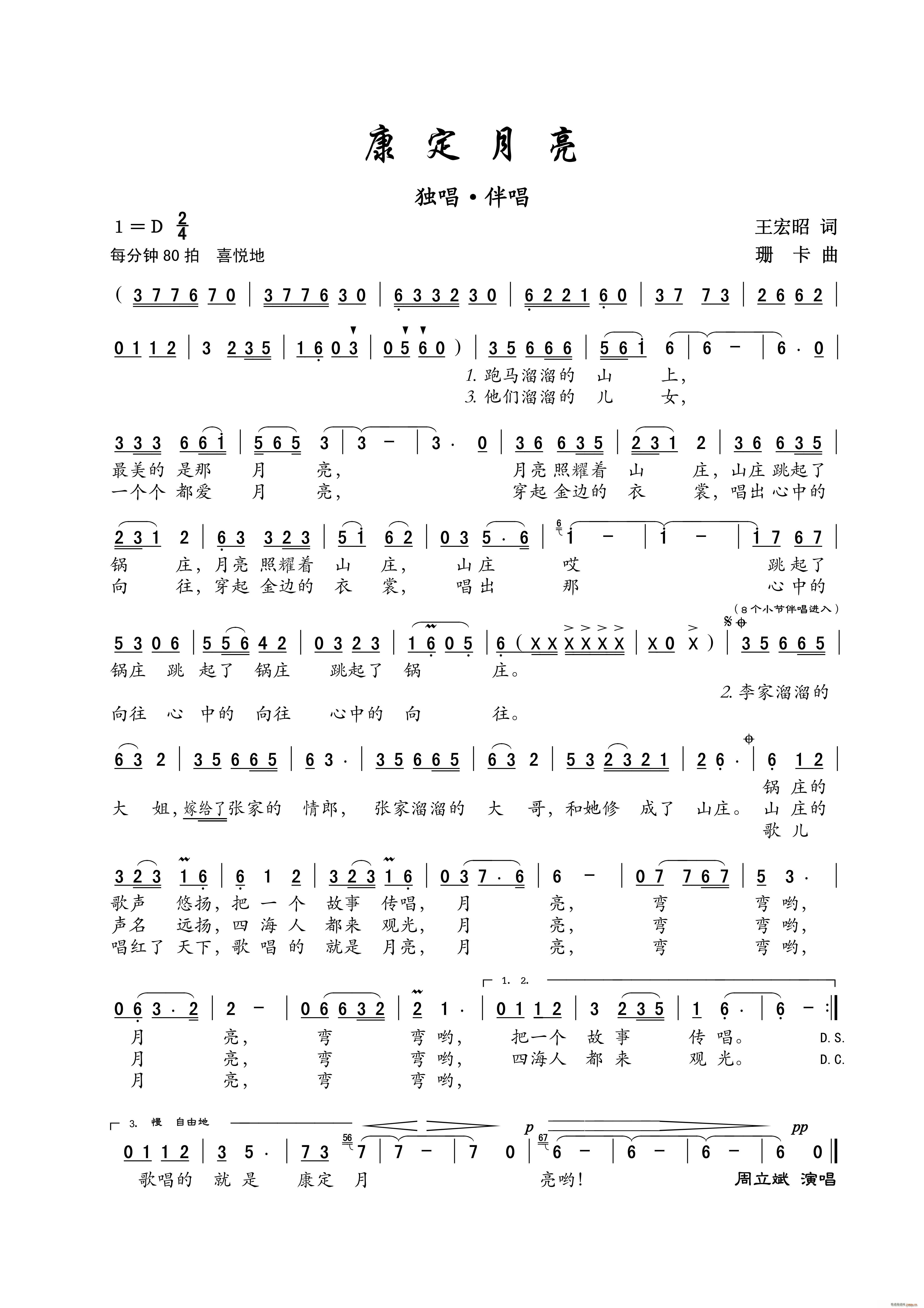 康定月亮 女声独唱(九字歌谱)1