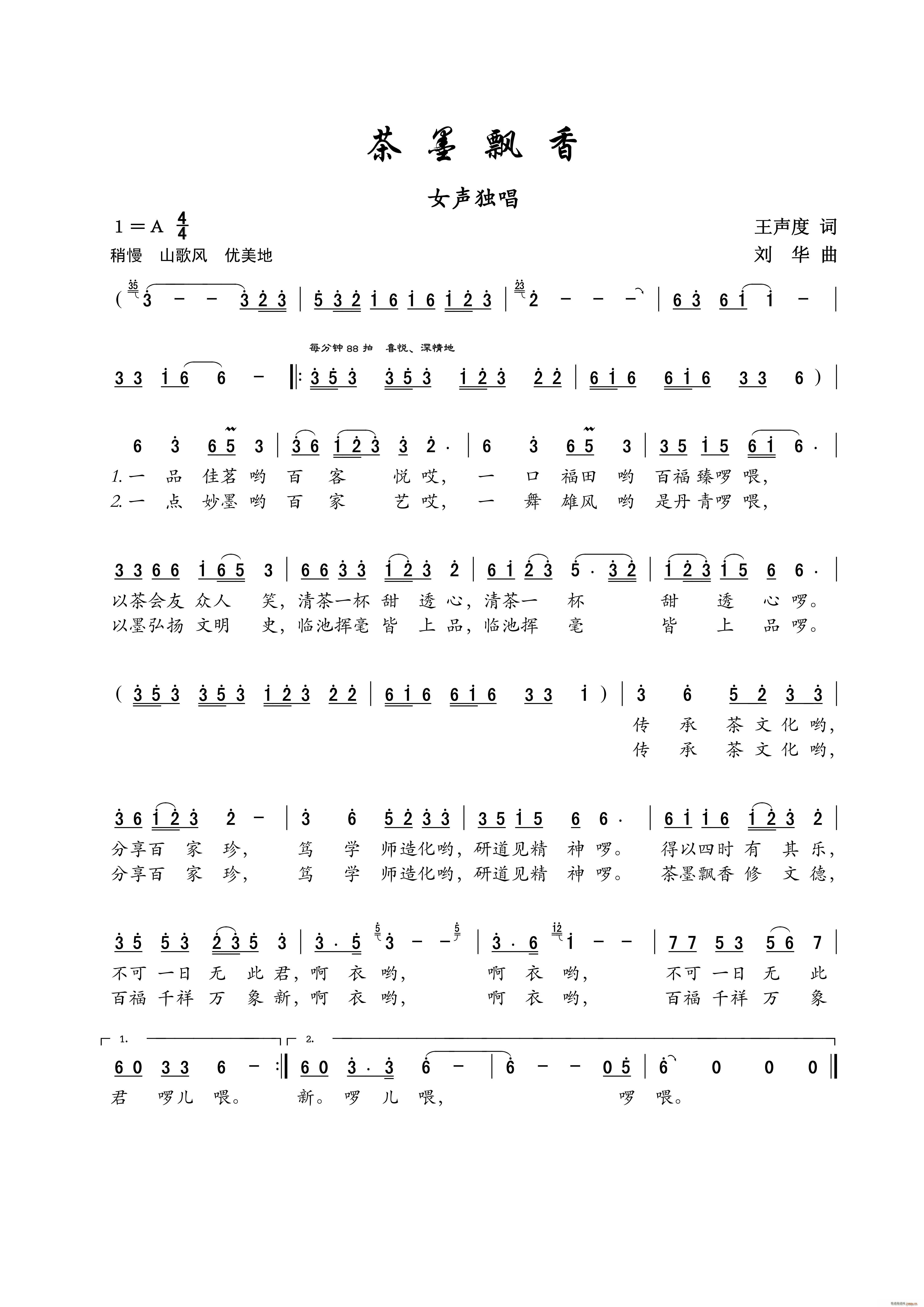 茶墨飘香 女声独唱(九字歌谱)1