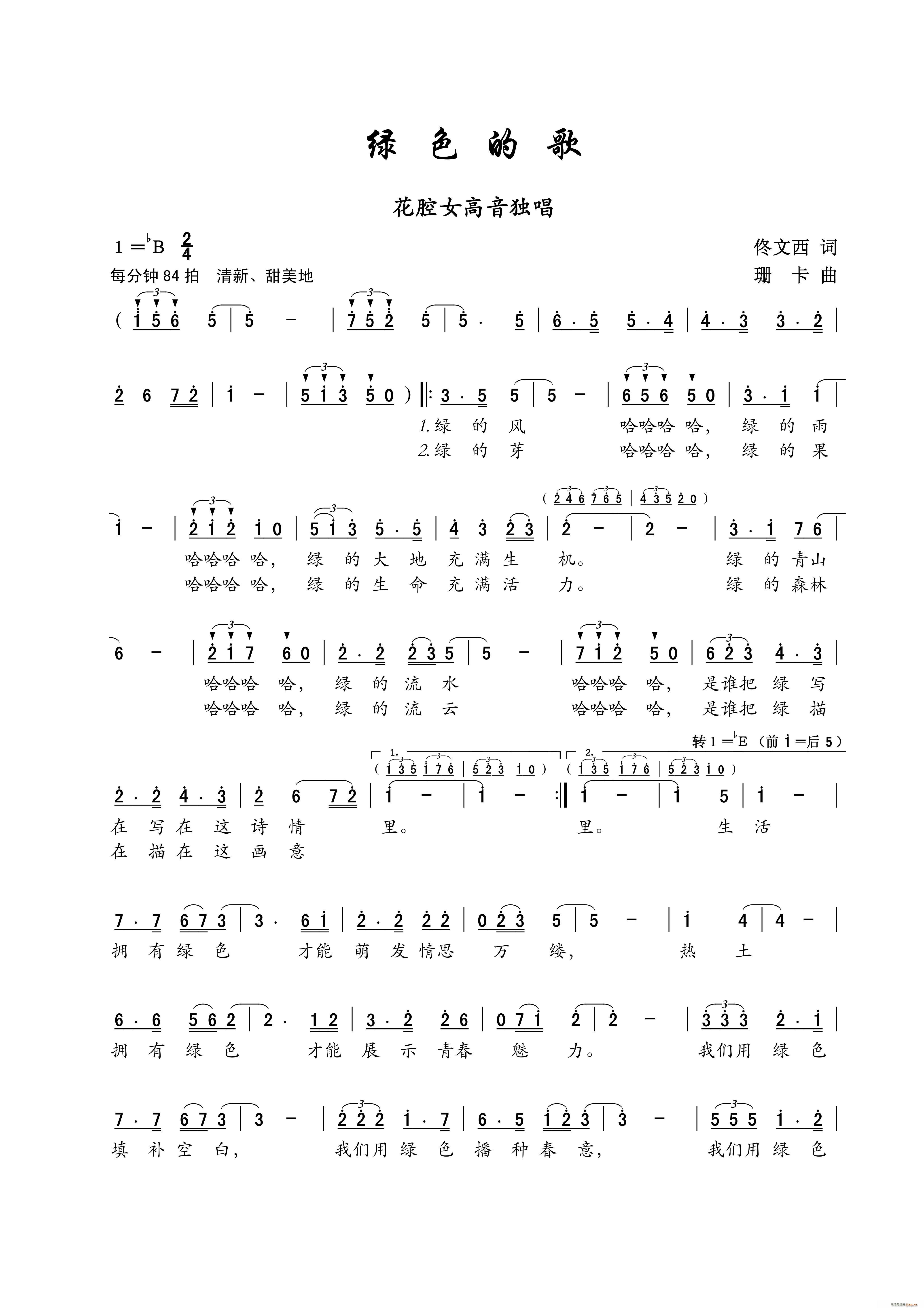 绿色的歌 女声独唱(九字歌谱)1