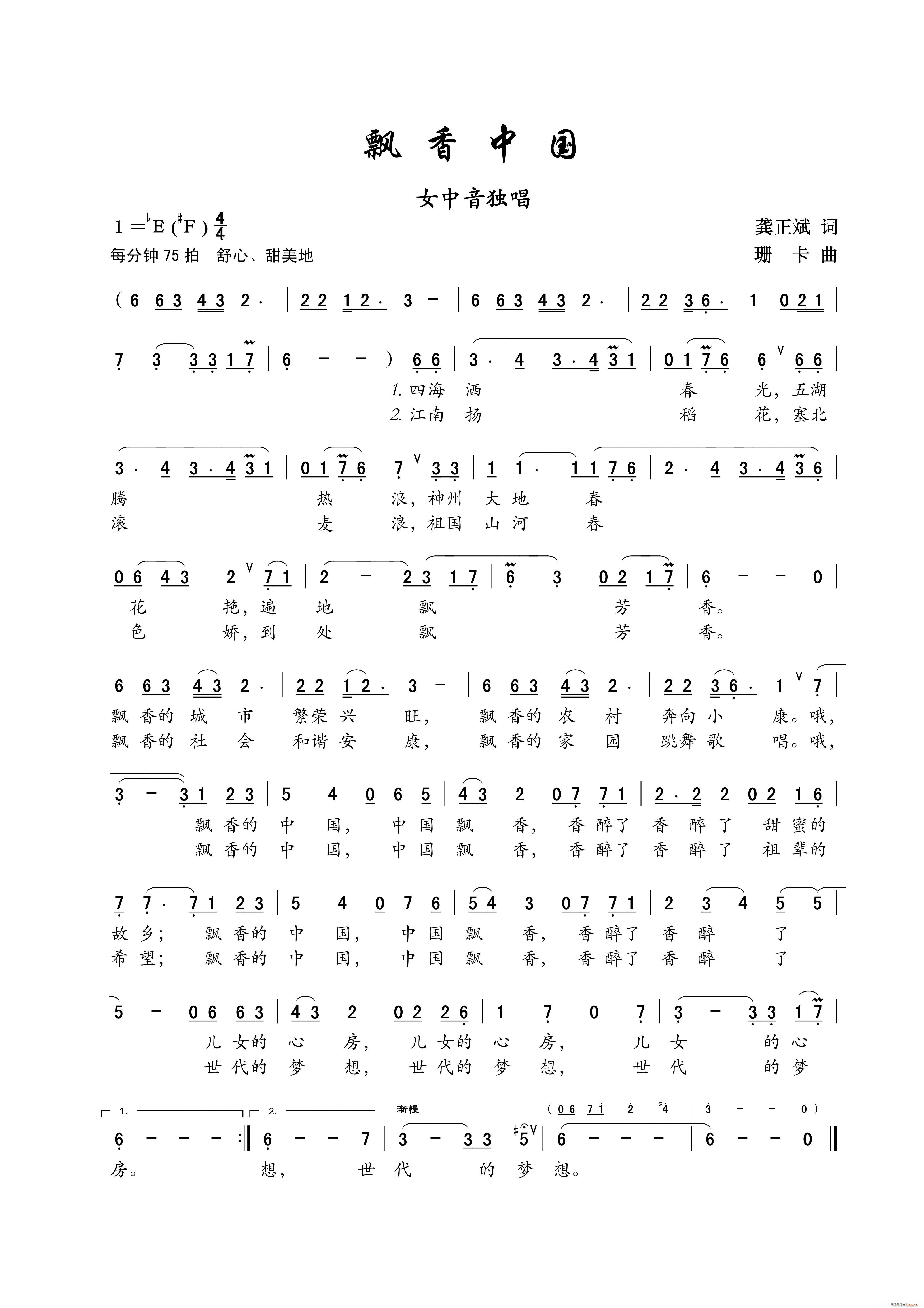 飘香中国 女声独唱(九字歌谱)1