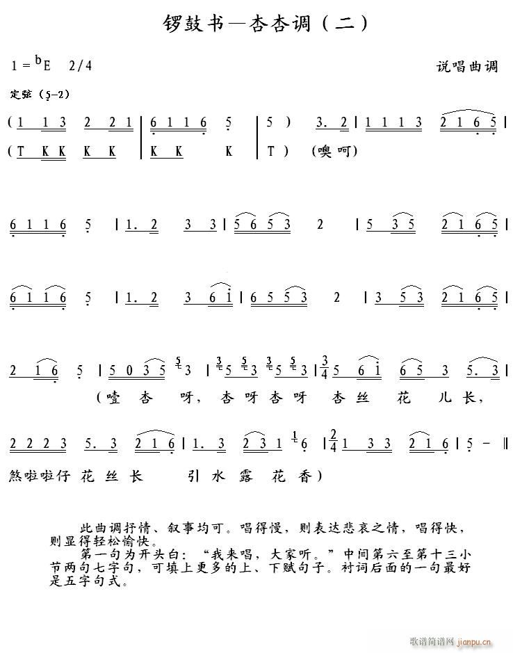 锣鼓书 杏杏调 二(九字歌谱)1