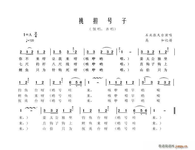 挑担号子 如皋民歌(九字歌谱)1
