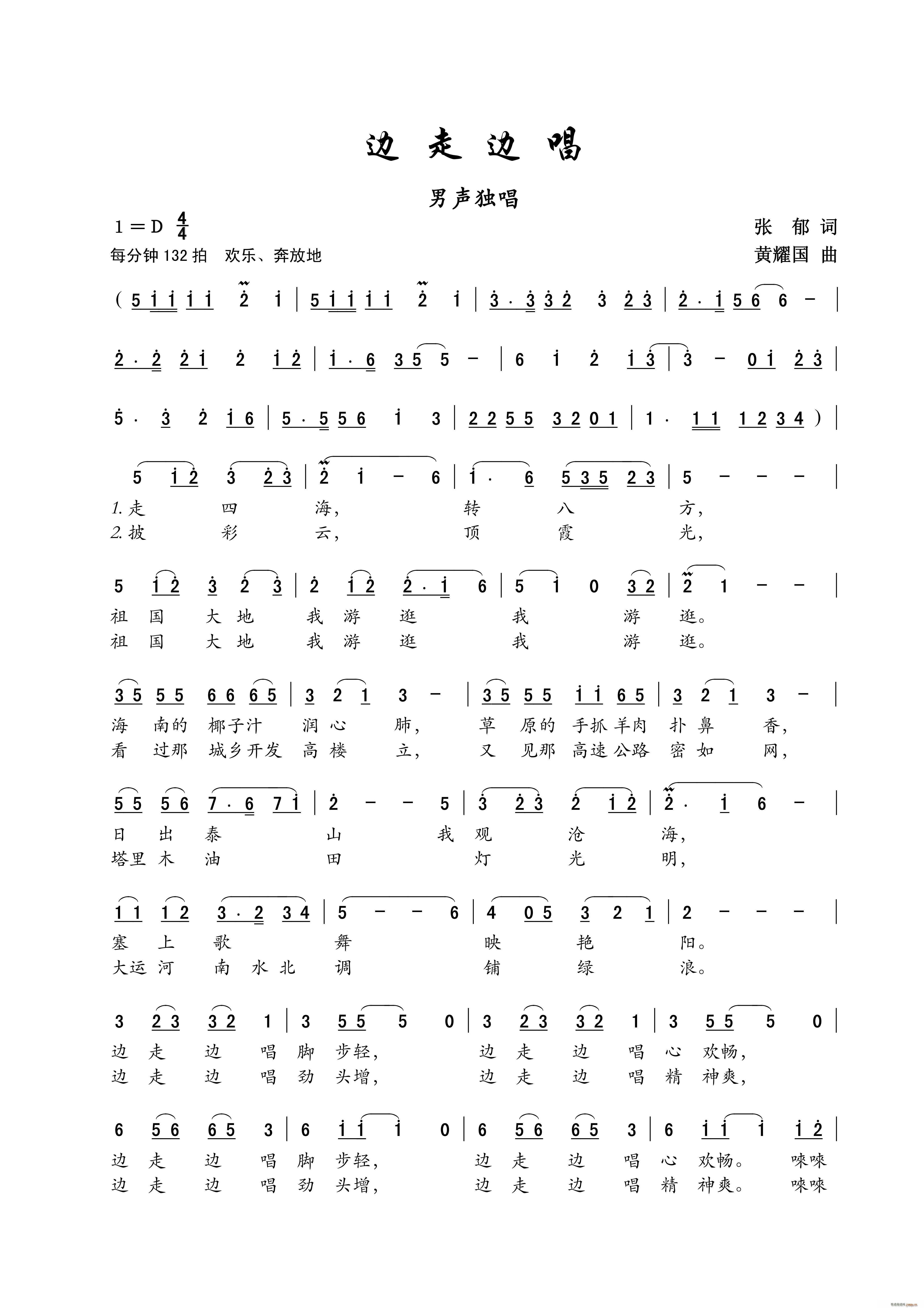 边走边唱 男声独唱(九字歌谱)1