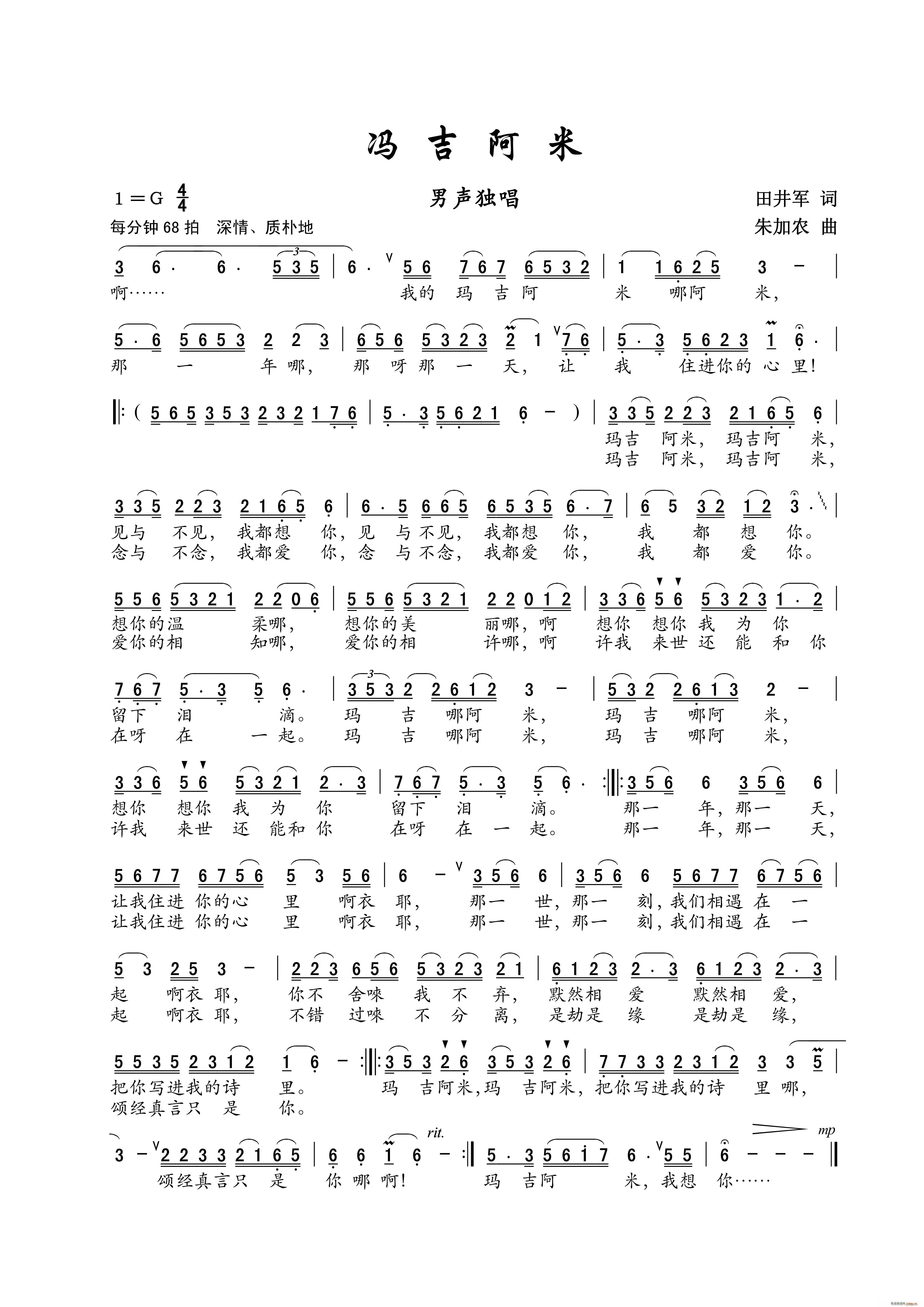 冯吉阿米 男声独唱(九字歌谱)1