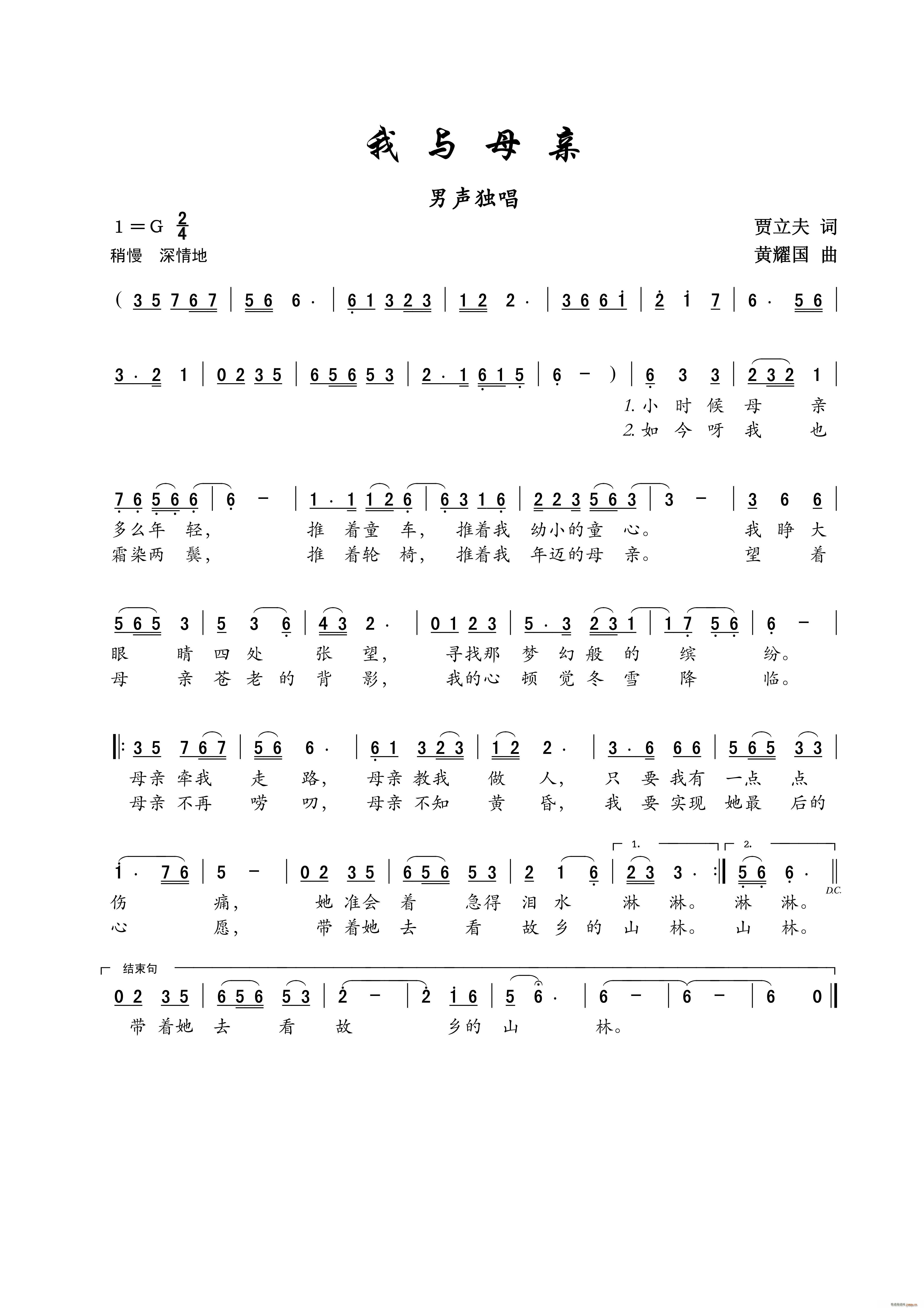 我与母亲 男声独唱(九字歌谱)1