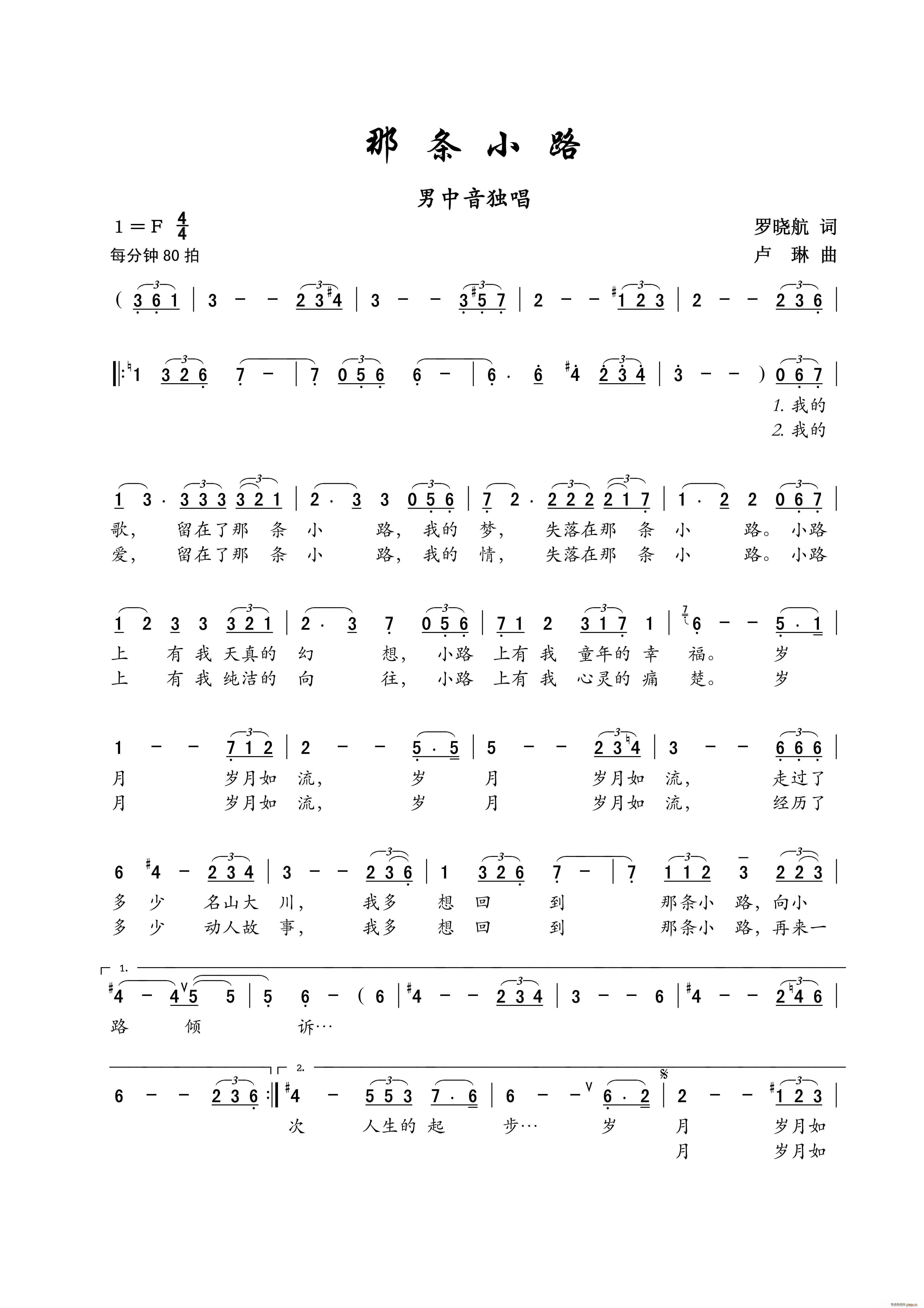 那条小路 男声独唱(九字歌谱)1