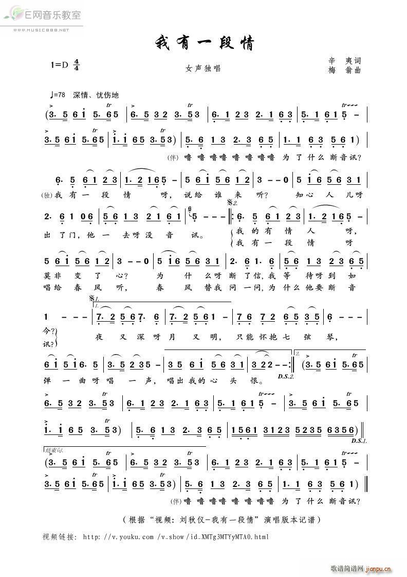 我有一段情 刘秋仪(九字歌谱)1
