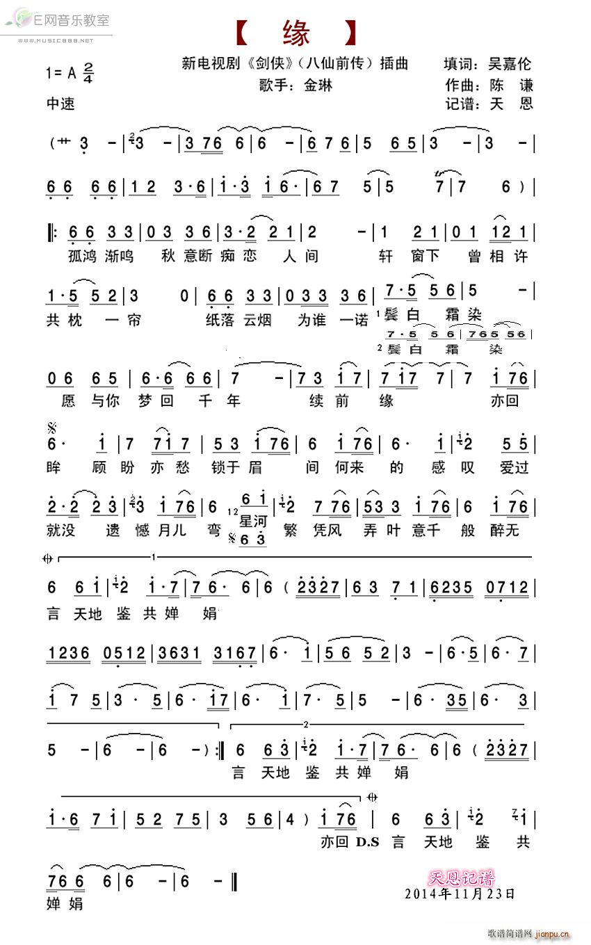 缘 新 剑侠 插曲(九字歌谱)1