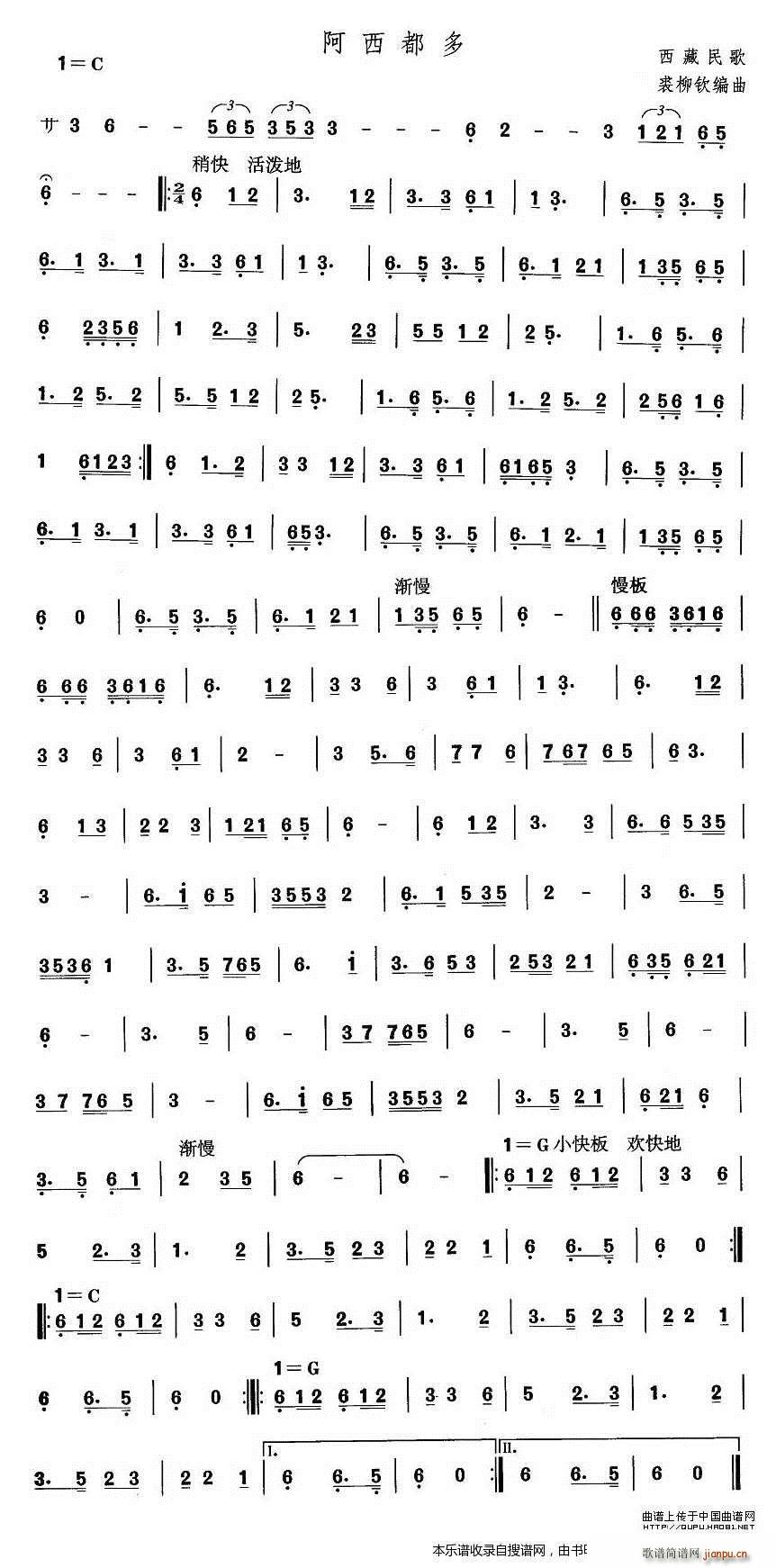 藏族舞蹈 阿西都多(九字歌谱)1