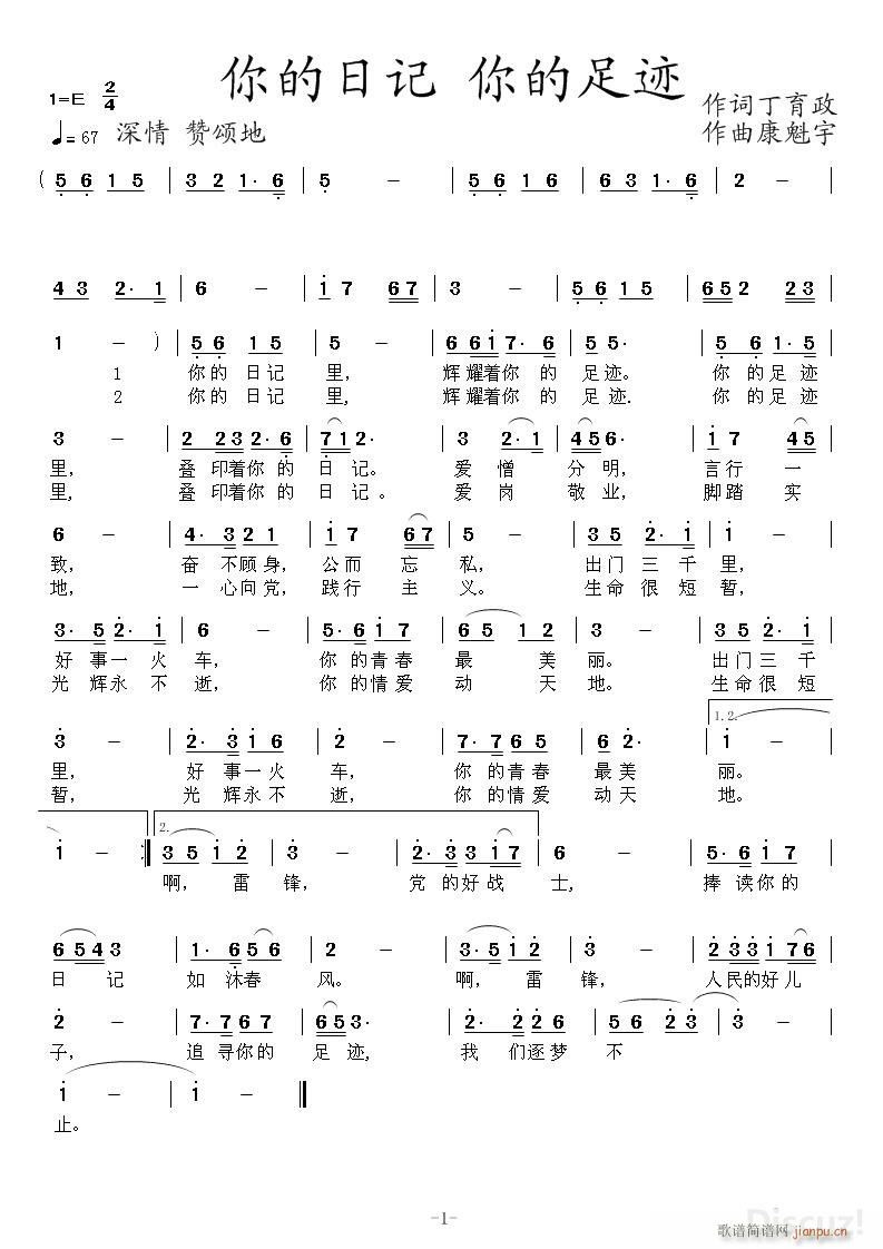 你的日记 你的足迹(九字歌谱)1
