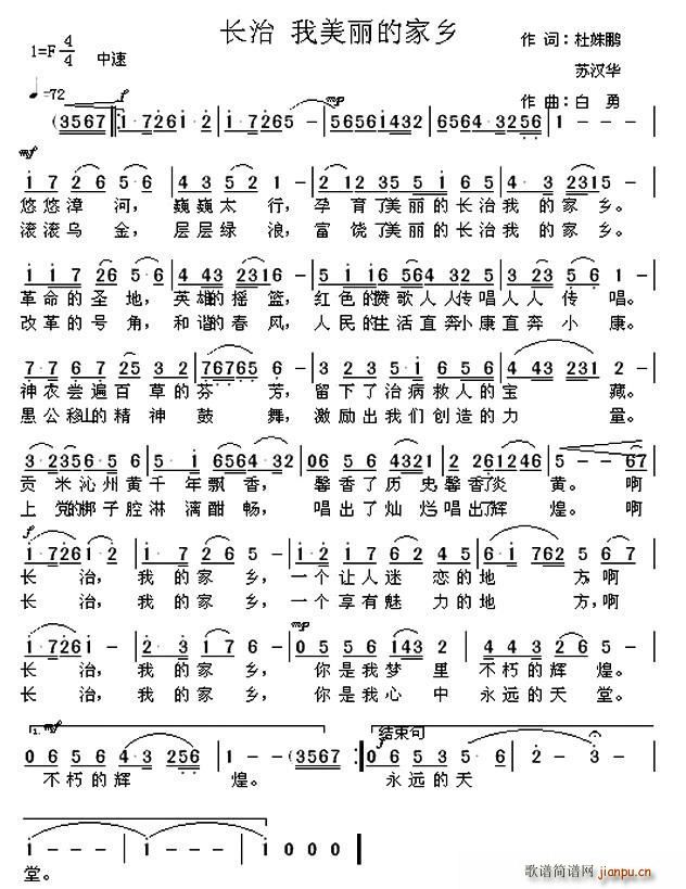 长治 我美丽的家乡(九字歌谱)1