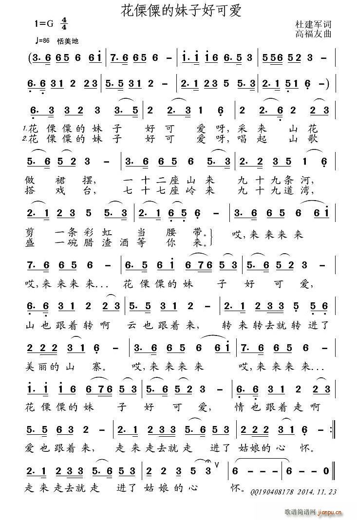 花傈僳的妹子好可爱(九字歌谱)1