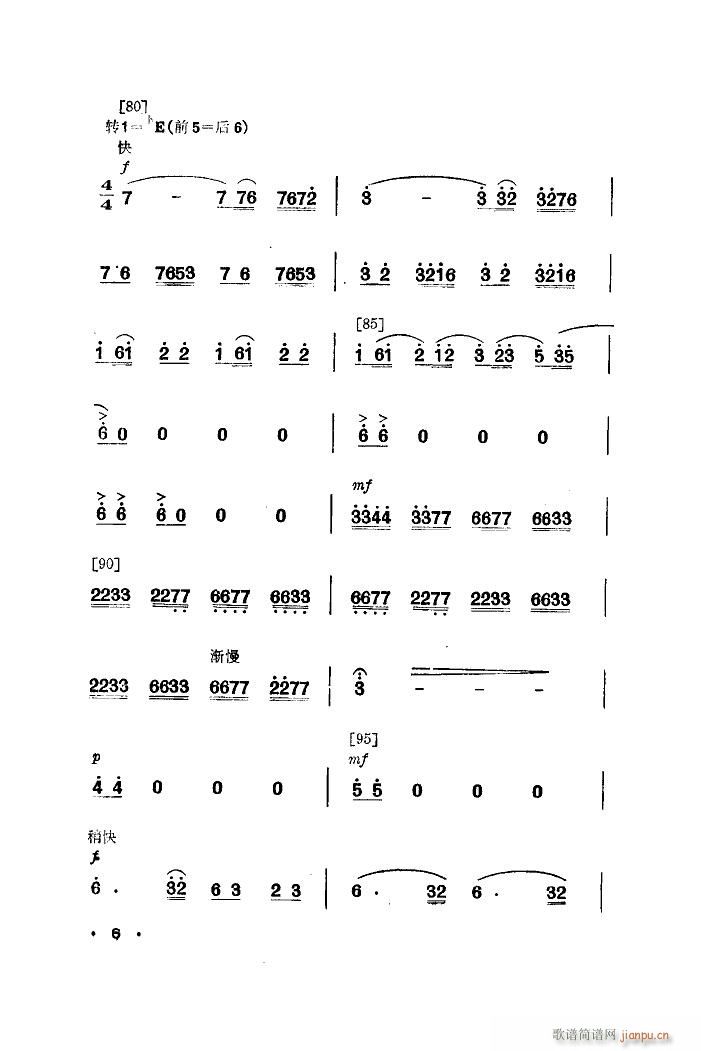 养猪姑娘 舞蹈音乐(九字歌谱)6