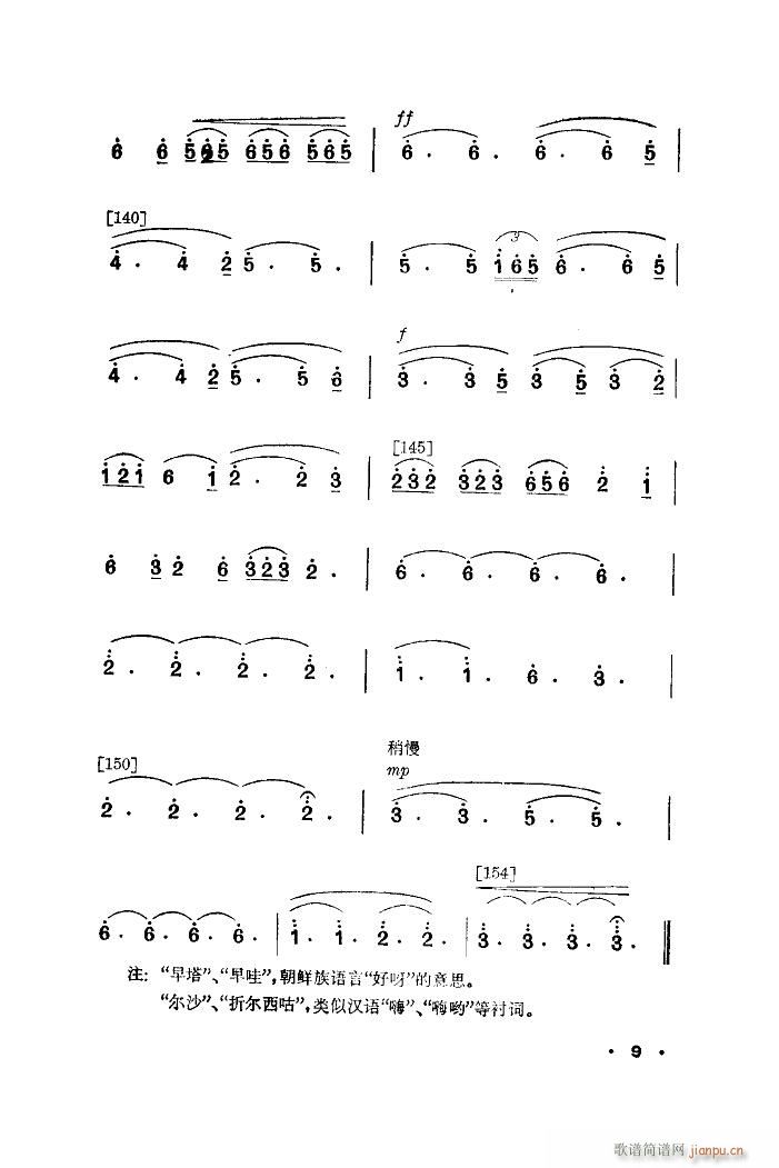 养猪姑娘 舞蹈音乐(九字歌谱)9